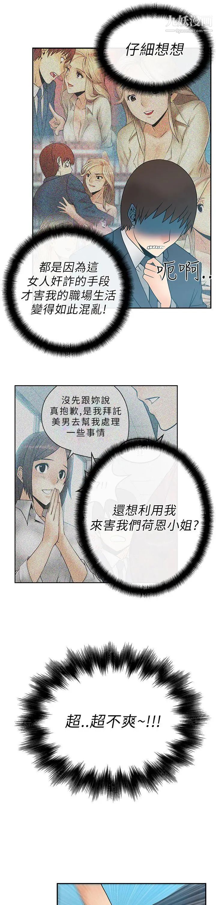 扑通扑通!MYOFFICELADYS第7话