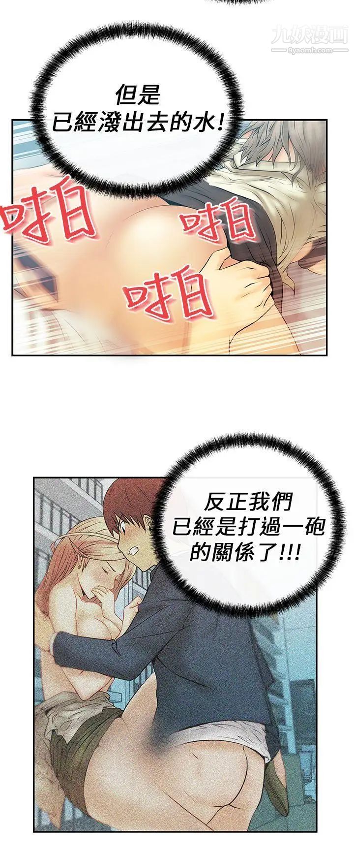 撲通撲通!MYOFFICELADYS第8話