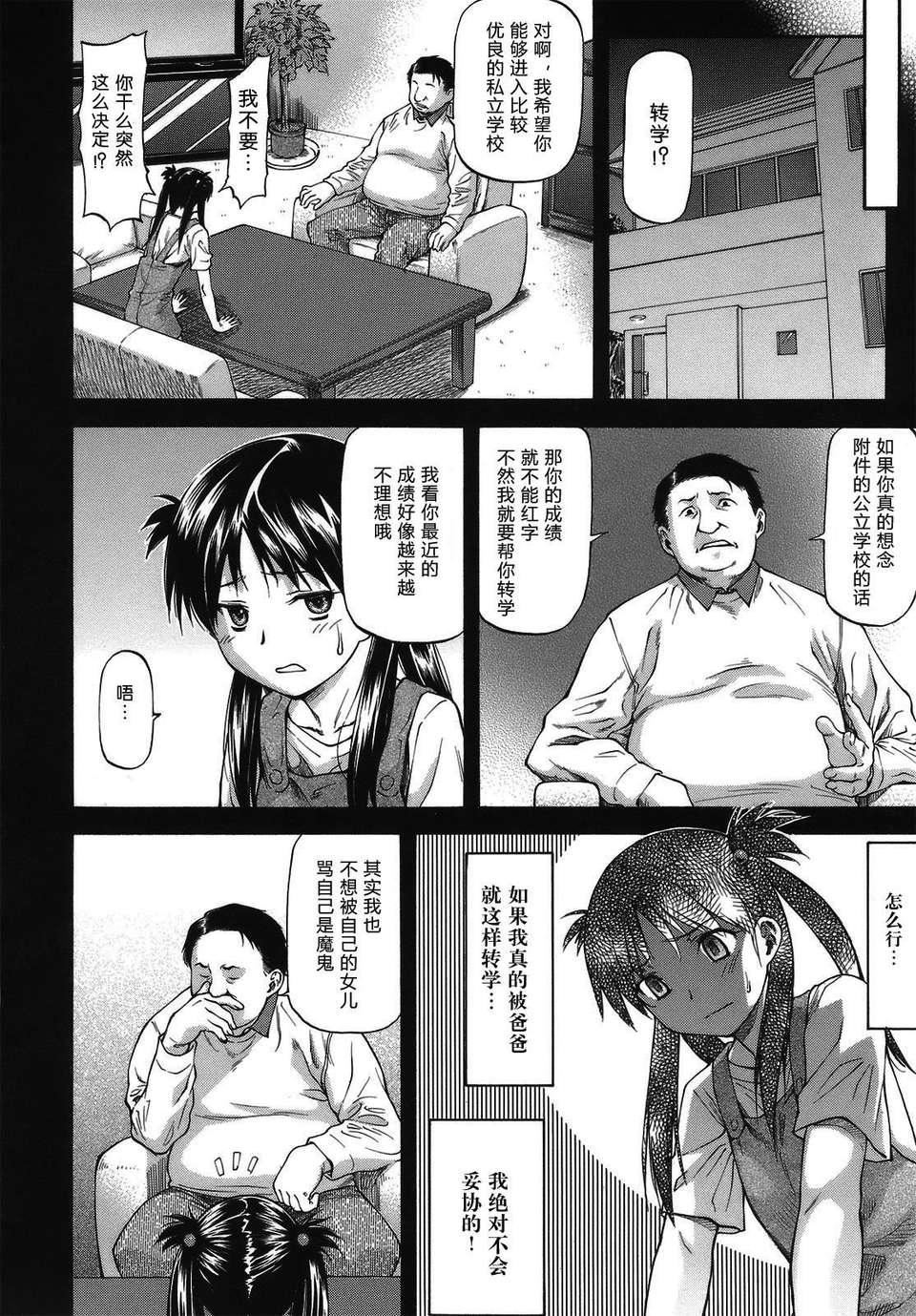 [流一本]み～とほ～る[中國翻訳]BY天月NTR[流一本]み～とほ～る[中國翻訳]BY天月NTR