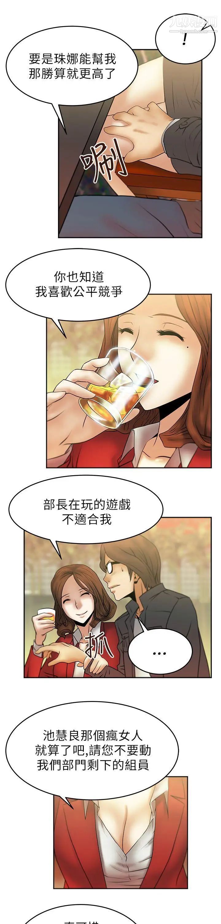 扑通扑通!MYOFFICELADYS第9话