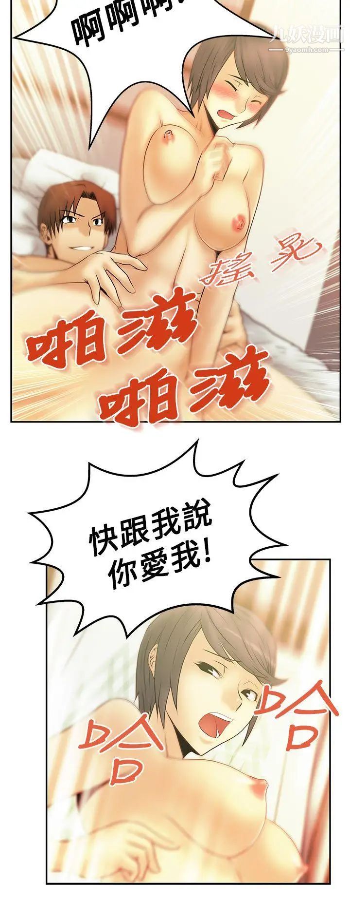 扑通扑通!MYOFFICELADYS第9话