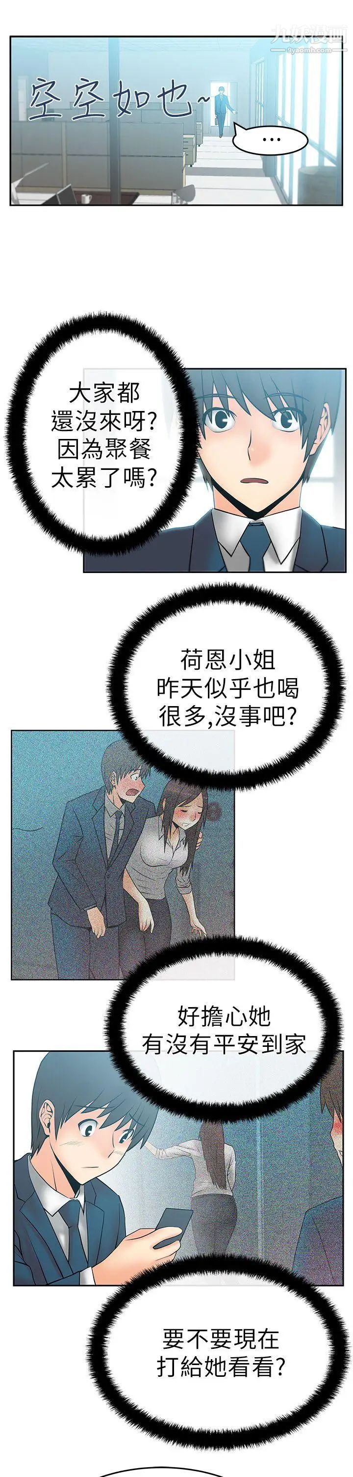 扑通扑通!MYOFFICELADYS第10话