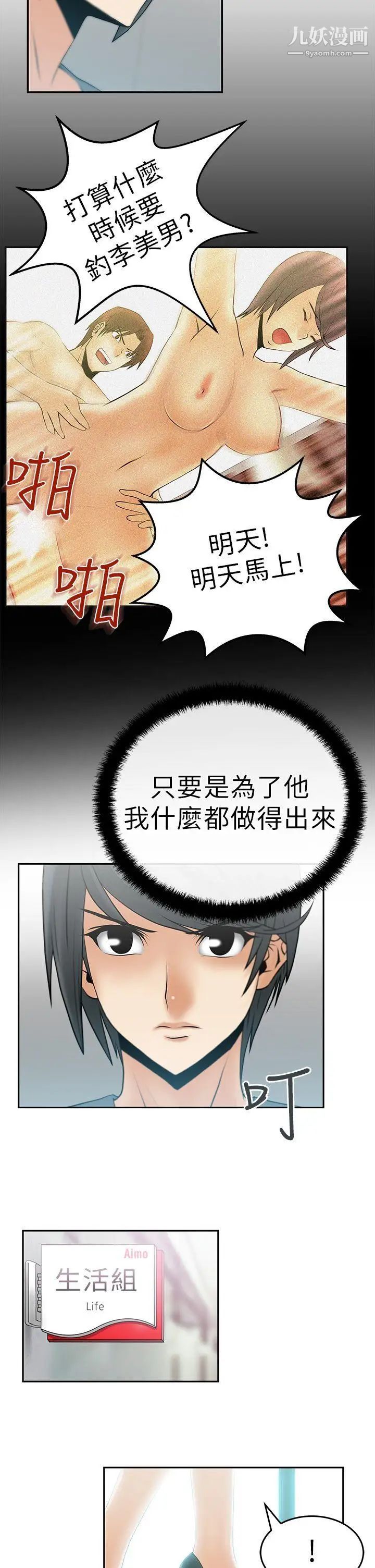 扑通扑通!MYOFFICELADYS第10话