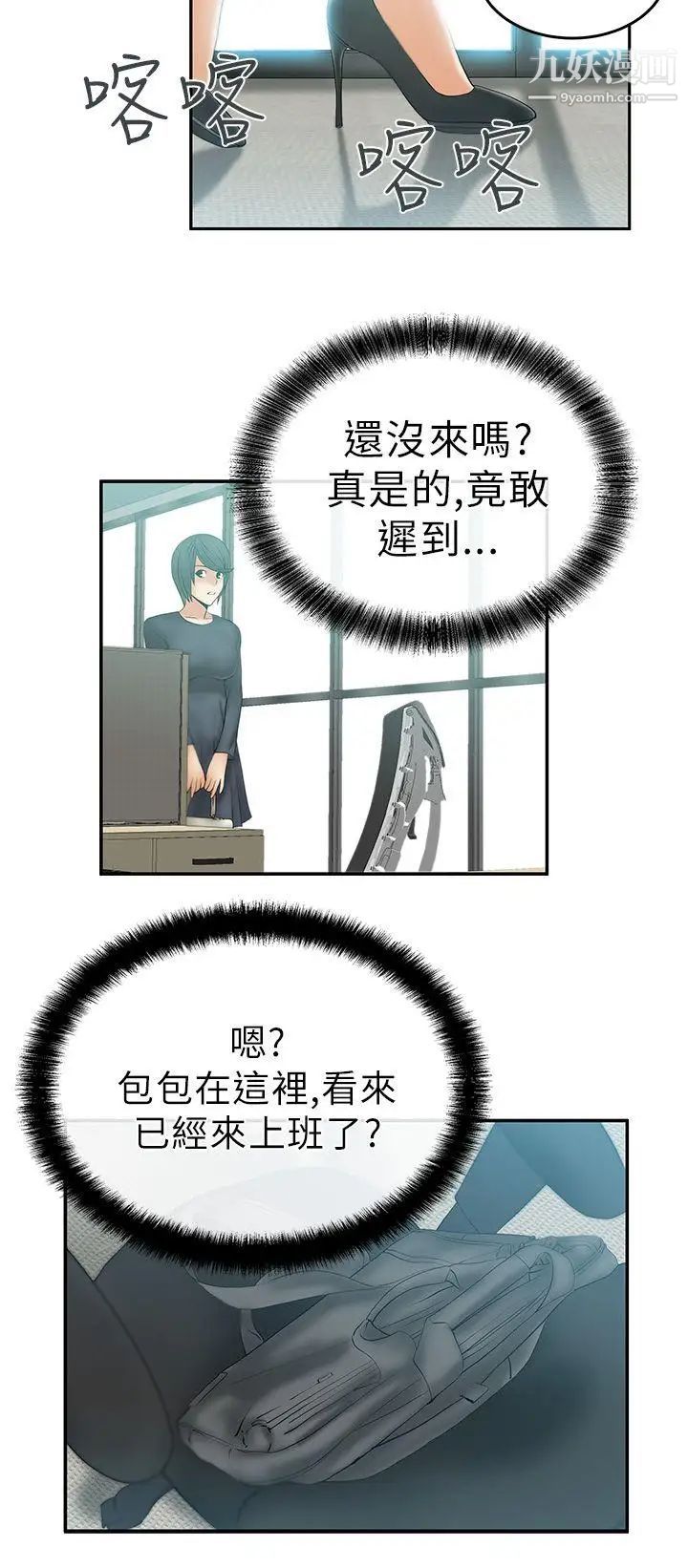 扑通扑通!MYOFFICELADYS第10话
