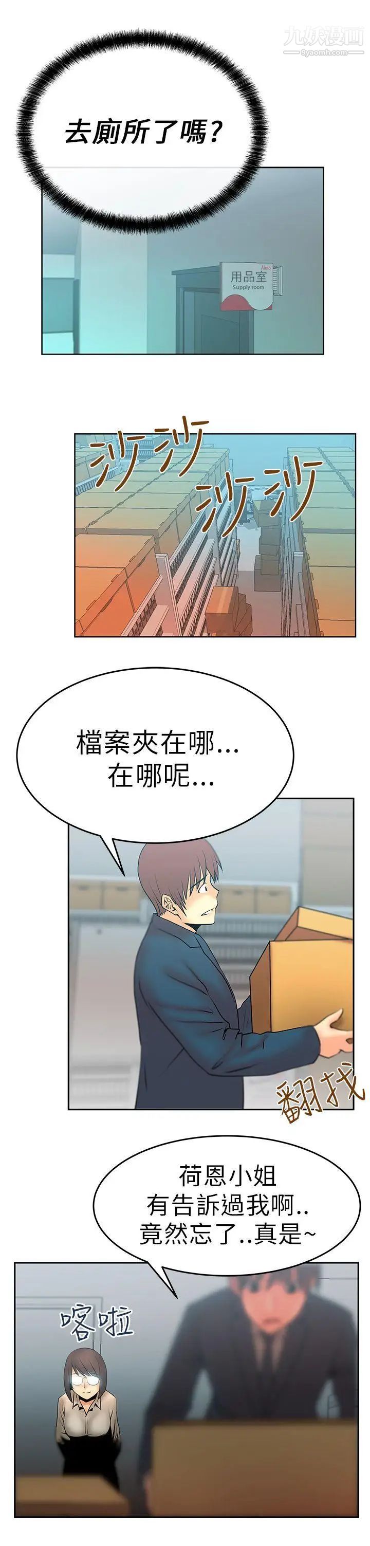 扑通扑通!MYOFFICELADYS第10话