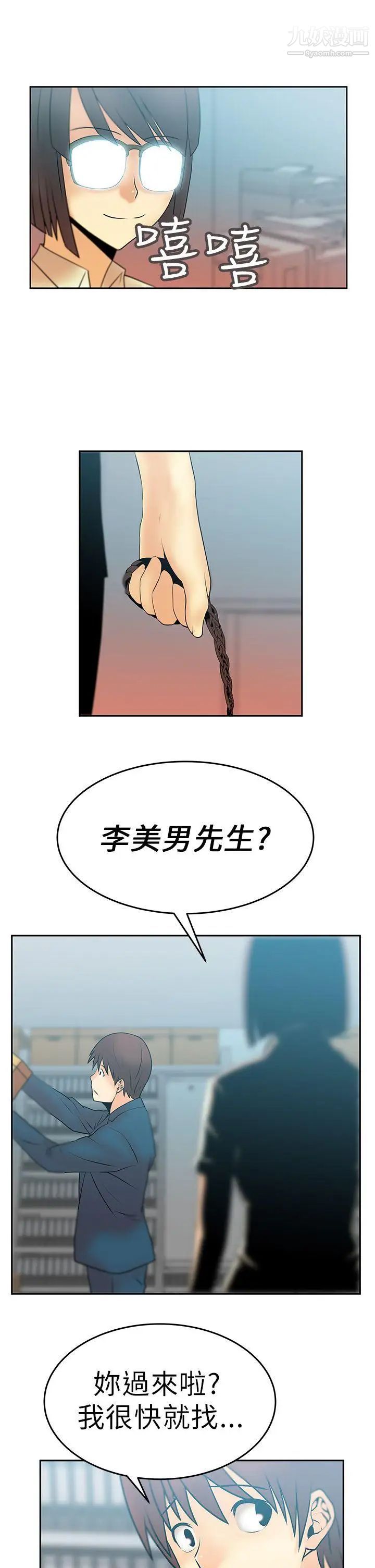扑通扑通!MYOFFICELADYS第10话