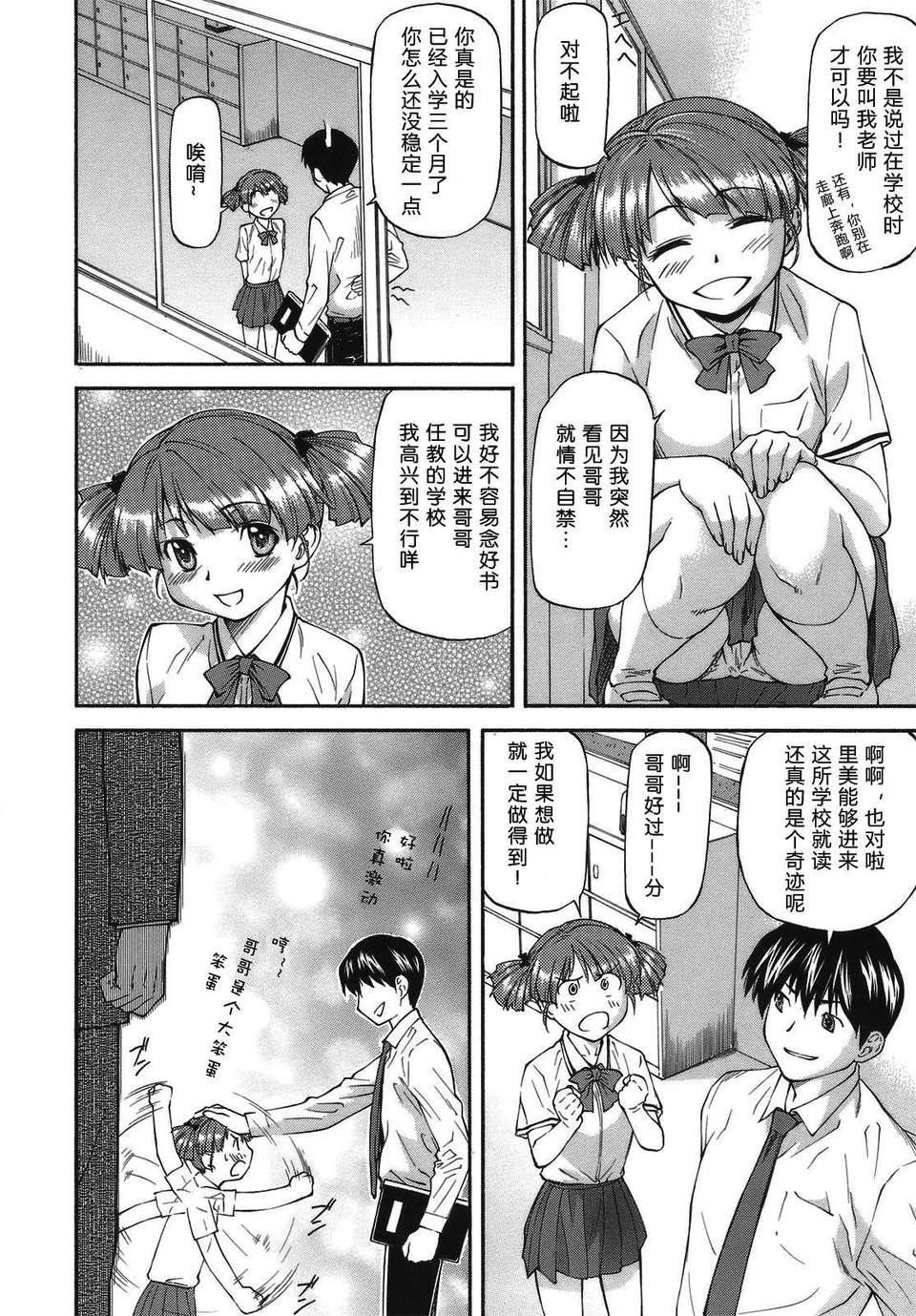 [流一本]み～とほ～る[中國翻訳]BY天月NTR[流一本]み～とほ～る[中國翻訳]BY天月NTR