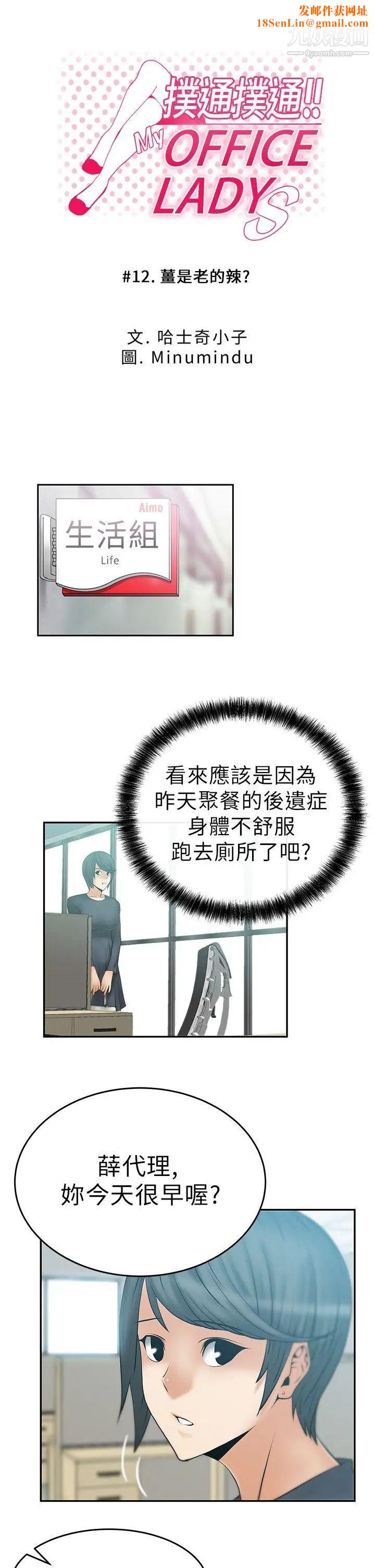 扑通扑通!MYOFFICELADYS第12话