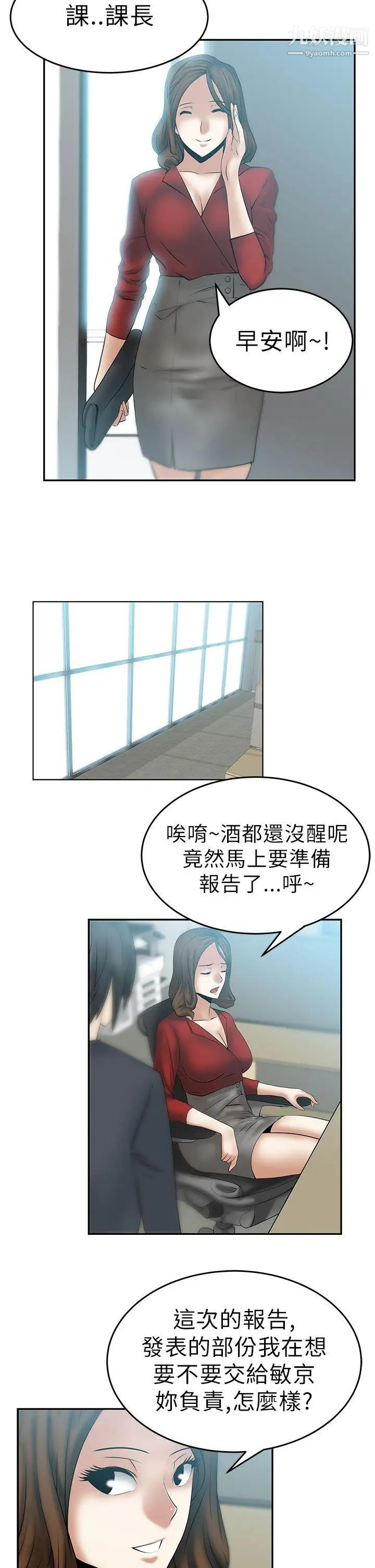 扑通扑通!MYOFFICELADYS第12话