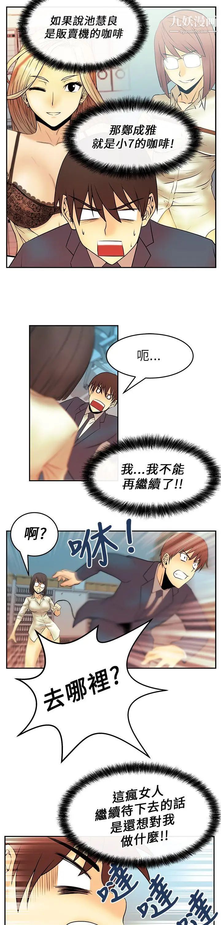 扑通扑通!MYOFFICELADYS第12话