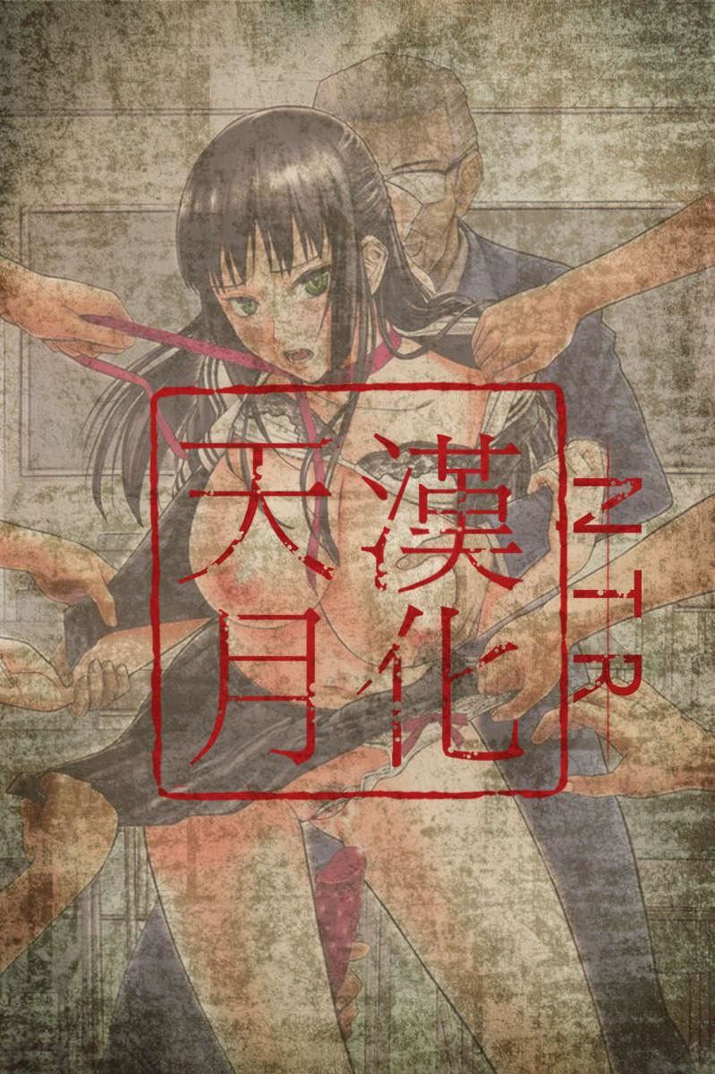 [流一本]み～とほ～る[中国翻訳]BY天月NTR[流一本]み～とほ～る[中国翻訳]BY天月NTR