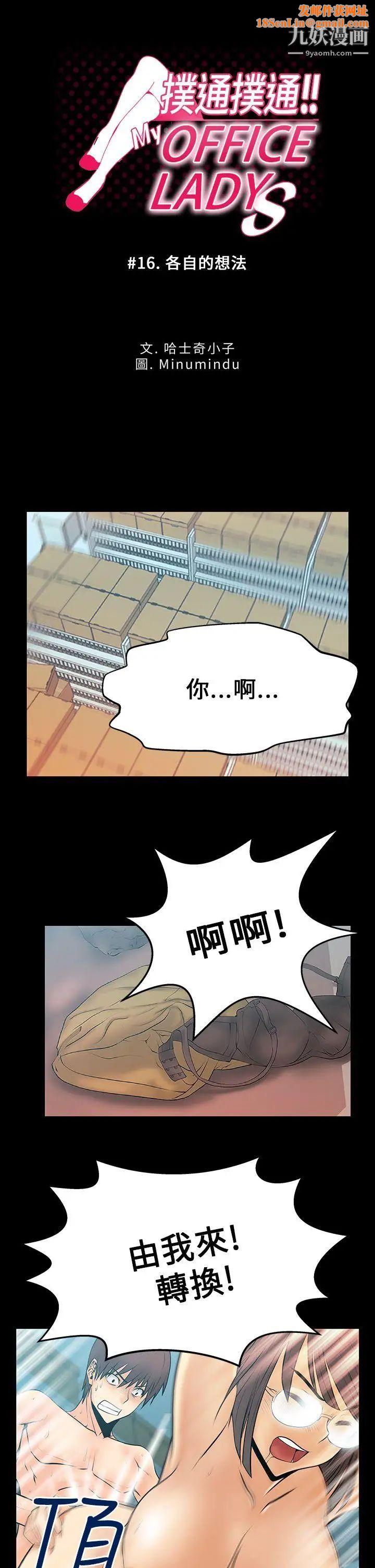 扑通扑通!MYOFFICELADYS第16话