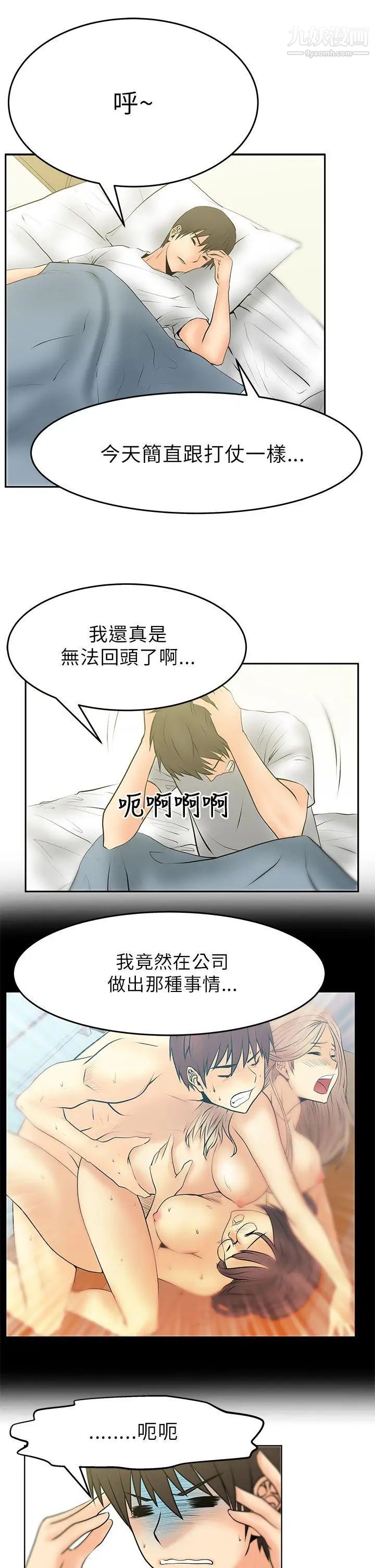 扑通扑通!MYOFFICELADYS第16话