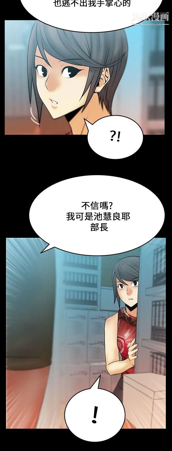 扑通扑通!MYOFFICELADYS第17话