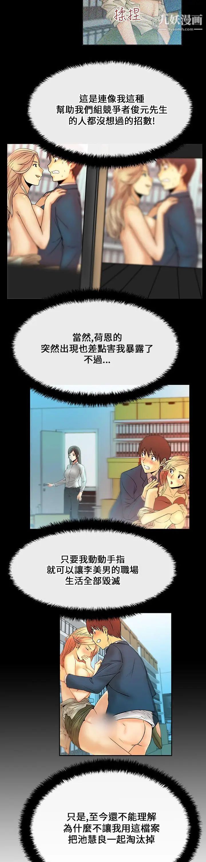 扑通扑通!MYOFFICELADYS第17话