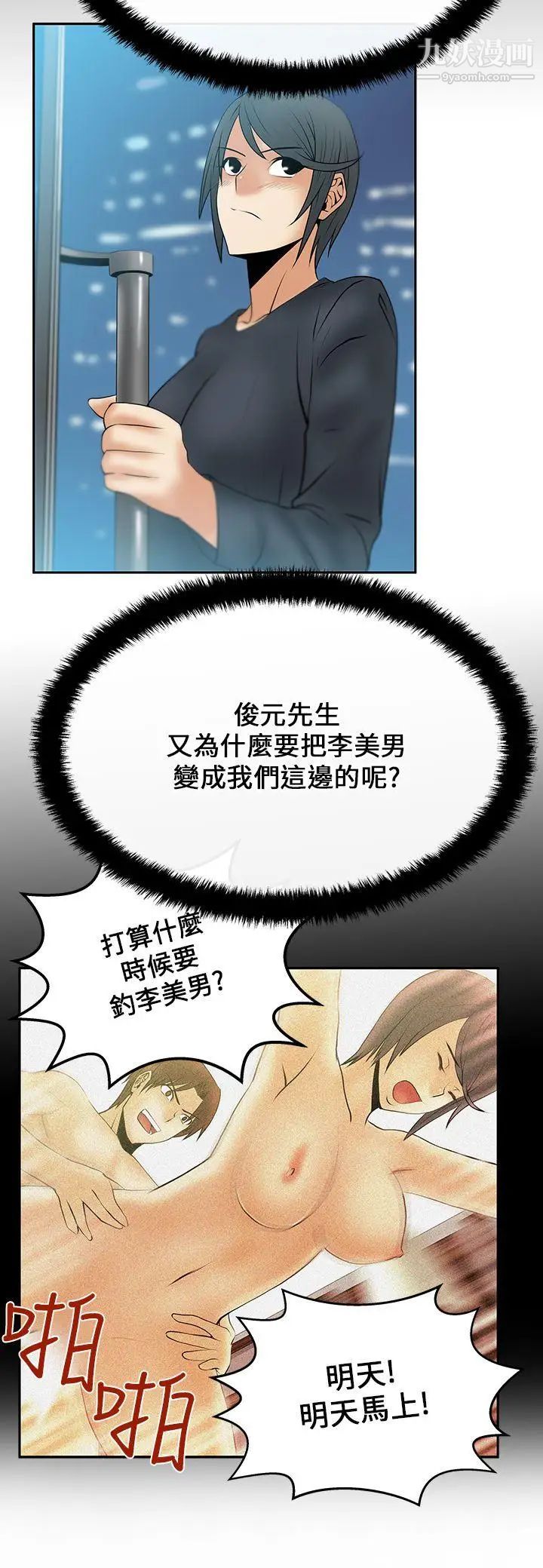 撲通撲通!MYOFFICELADYS第17話