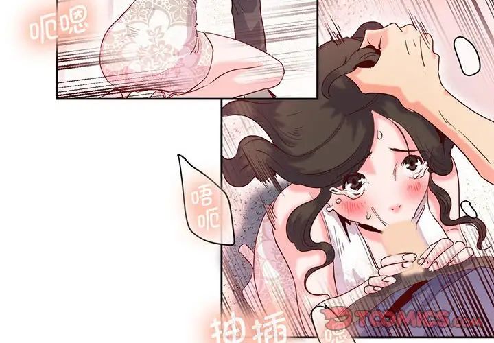 莫名被调教的滋味第16話
