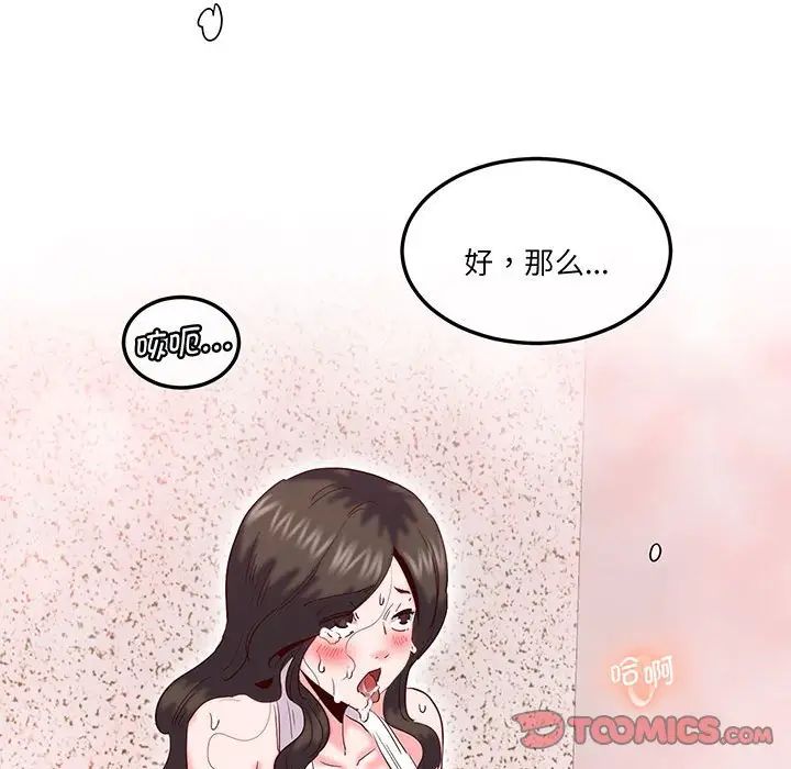 莫名被调教的滋味第16話