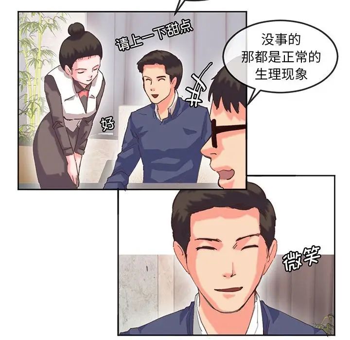 莫名被调教的滋味第16話