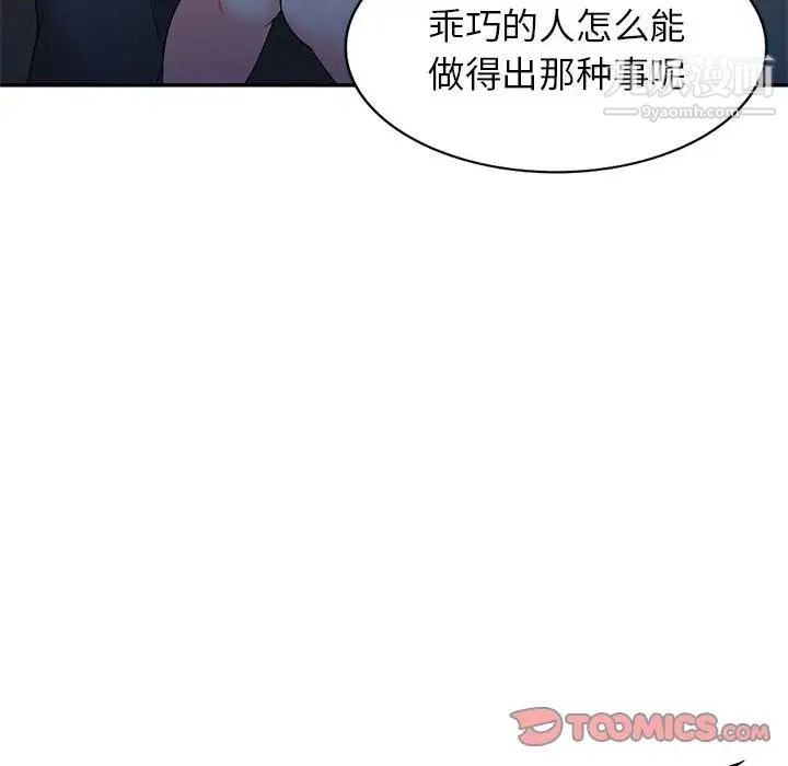 家教老师不教课第24话