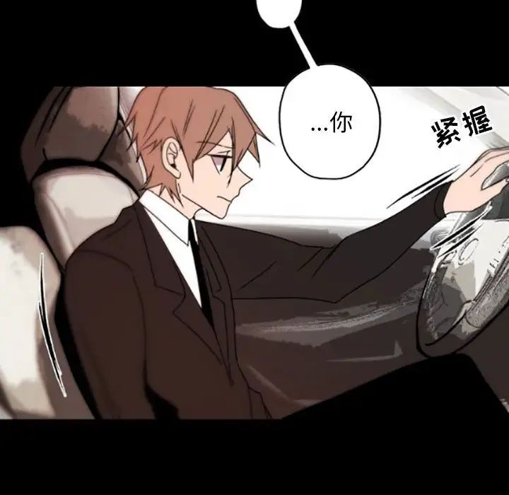 自帶香氣的男人第35話