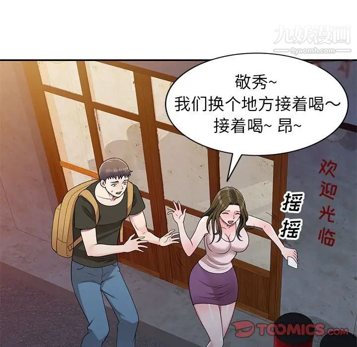 家教老師不教課第24話