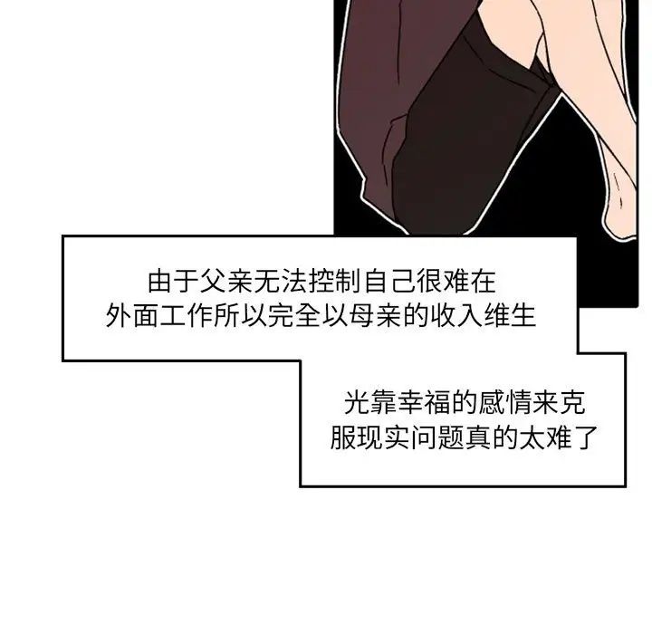 自帶香氣的男人第36話