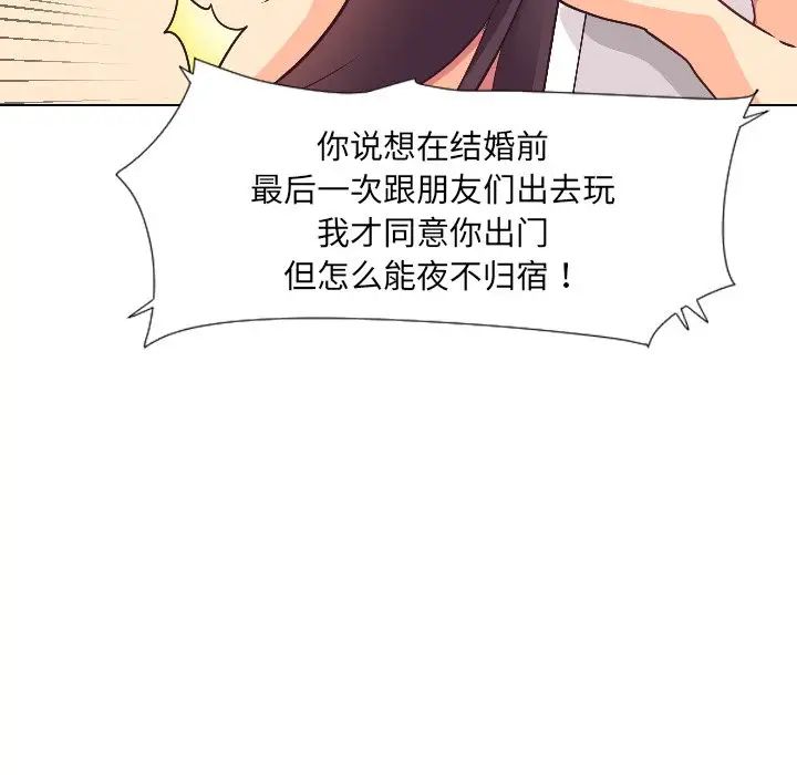 调教小娇妻第1话