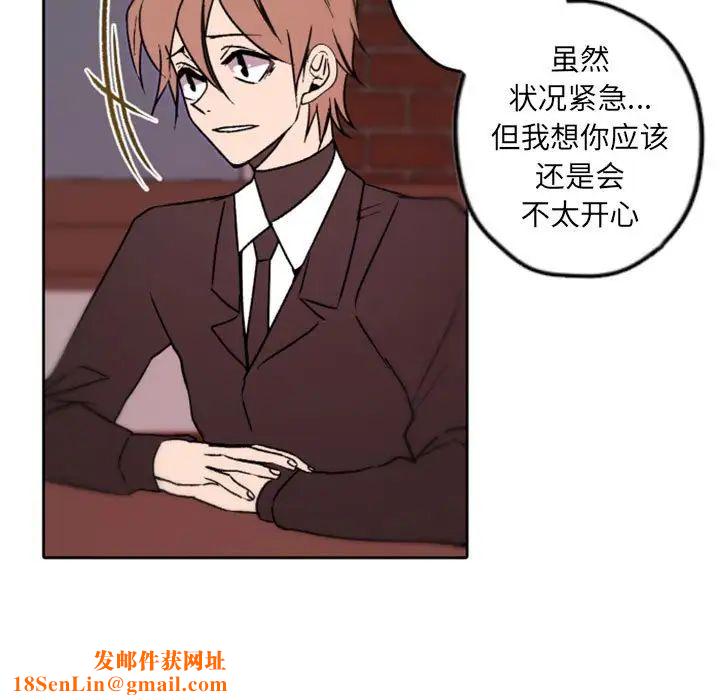 自帶香氣的男人第36話