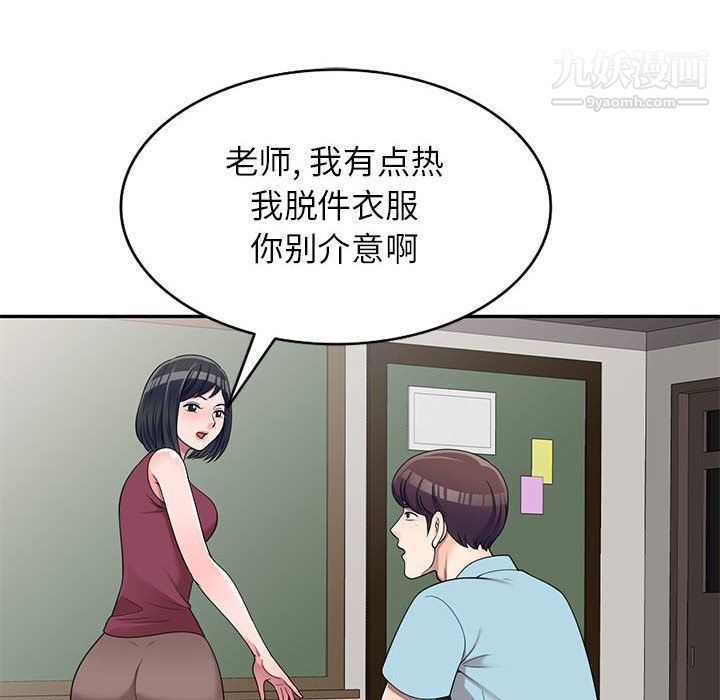 家教老师不教课第25话