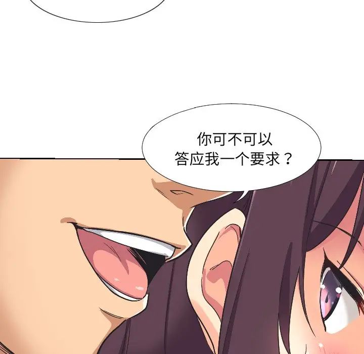 调教小娇妻第2话