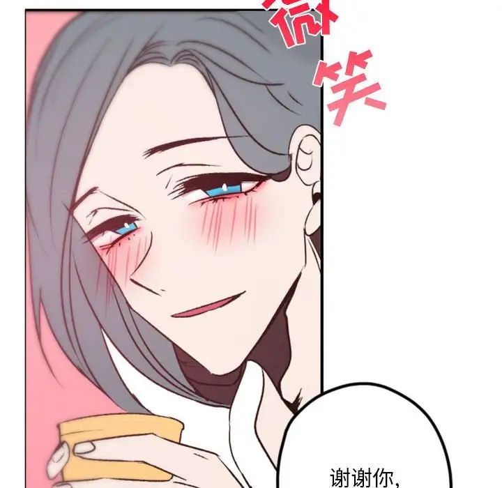 自帶香氣的男人第37話