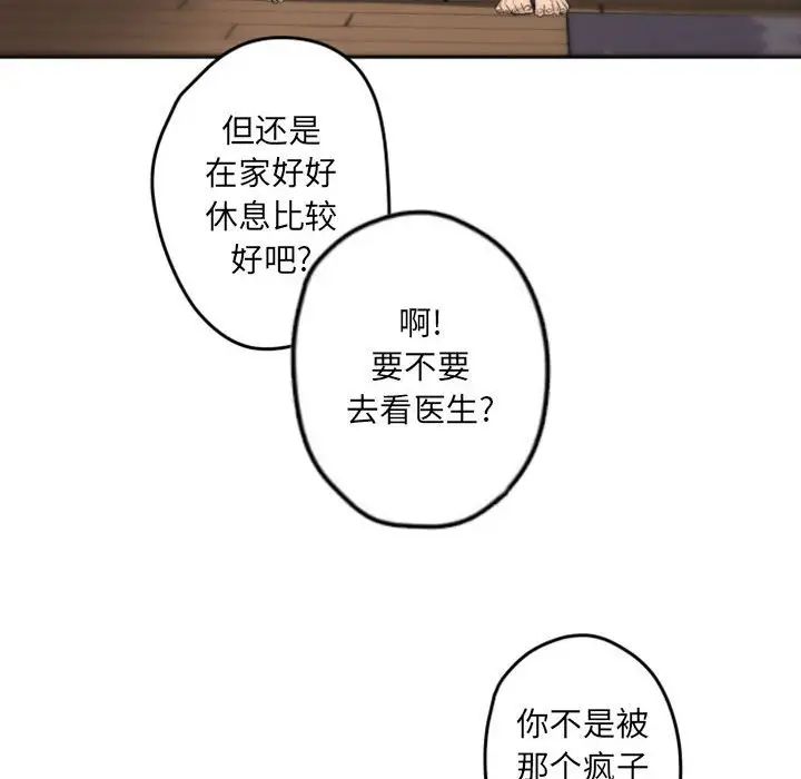 自帶香氣的男人第37話