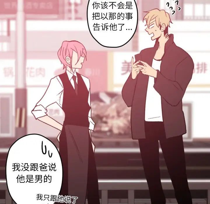 自帶香氣的男人第38話