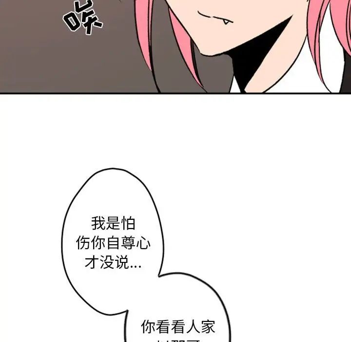 自帶香氣的男人第38話