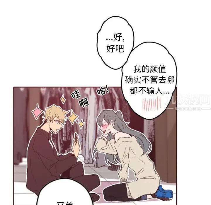 自帶香氣的男人第38話