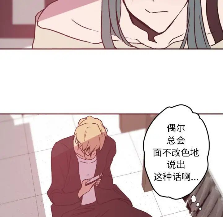 自帶香氣的男人第38話