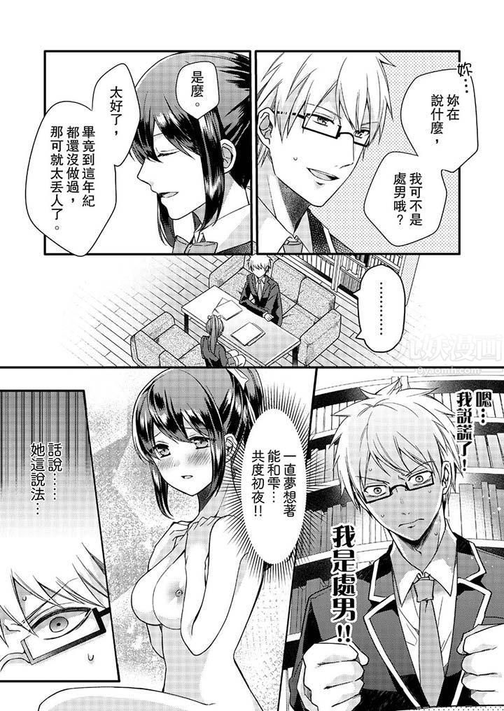 緊緊抱著我插進來呀第1話