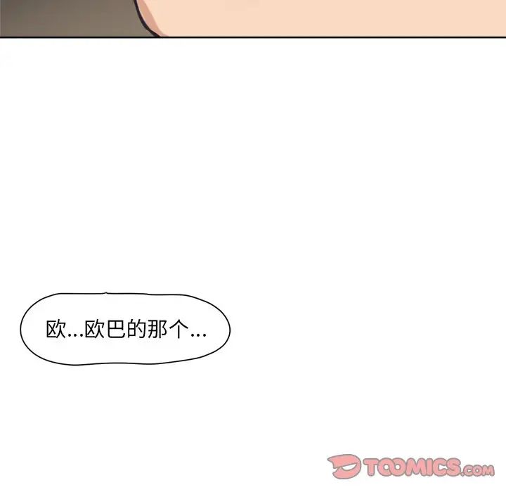 调教小娇妻第5話