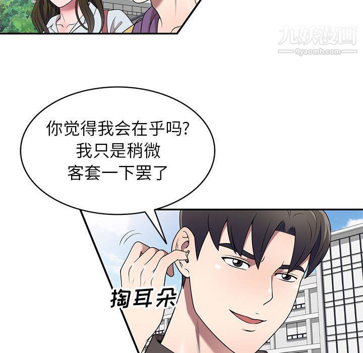 家教老师不教课最终话