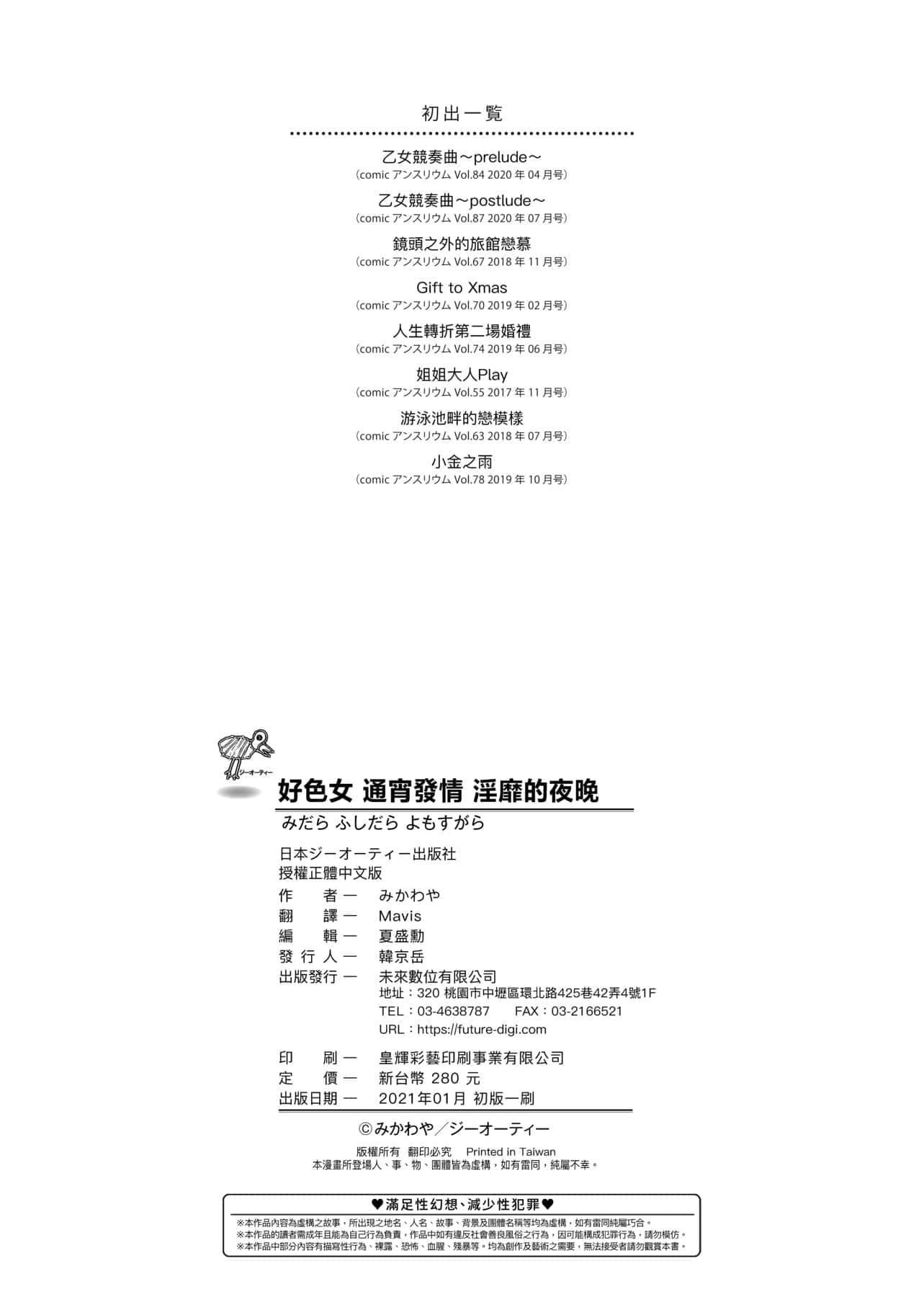 [みかわや]みだらふしだらよもすがら[中國翻訳][DL版][みかわや]みだらふしだらよもすがら[中國翻訳][DL版]