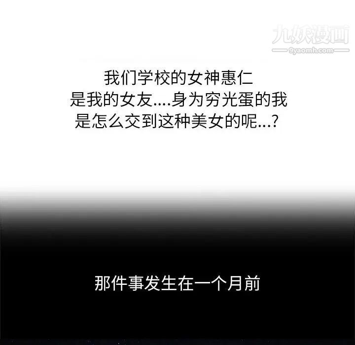 征服的滋味第1話