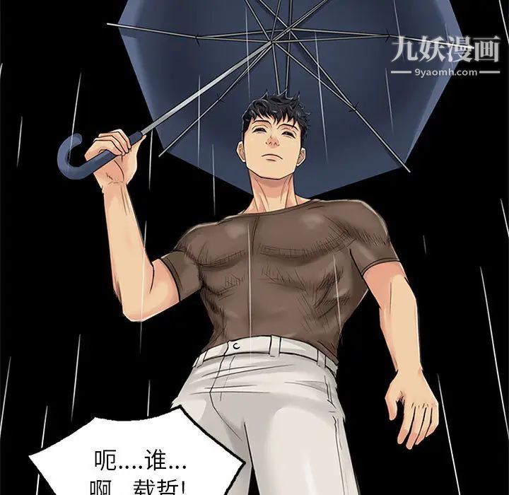 征服的滋味第1話