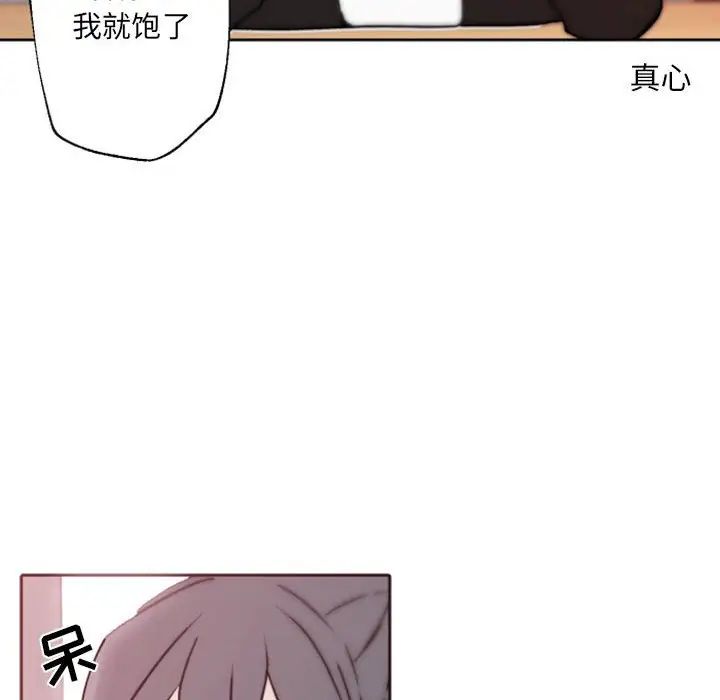 自帶香氣的男人第41話