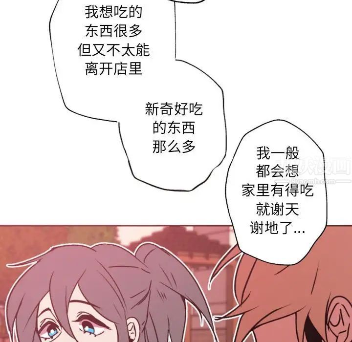 自帶香氣的男人第41話