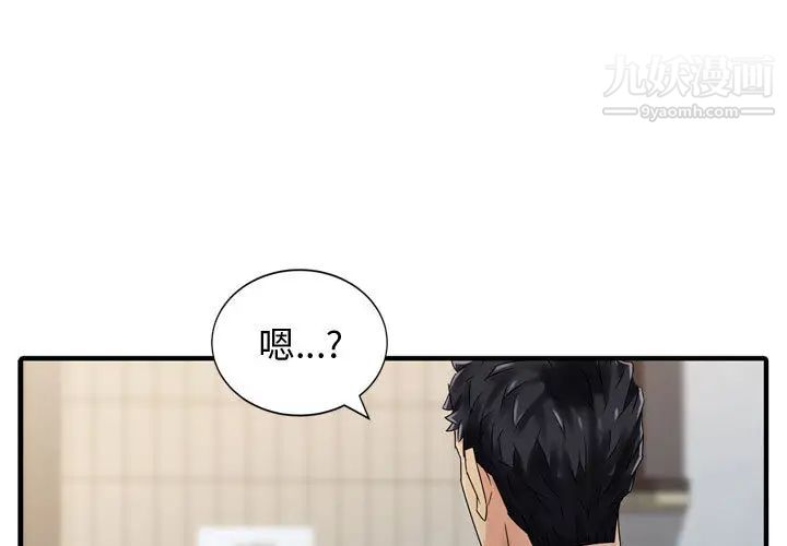 征服的滋味第2話