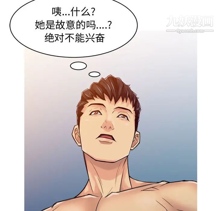 征服的滋味第2话