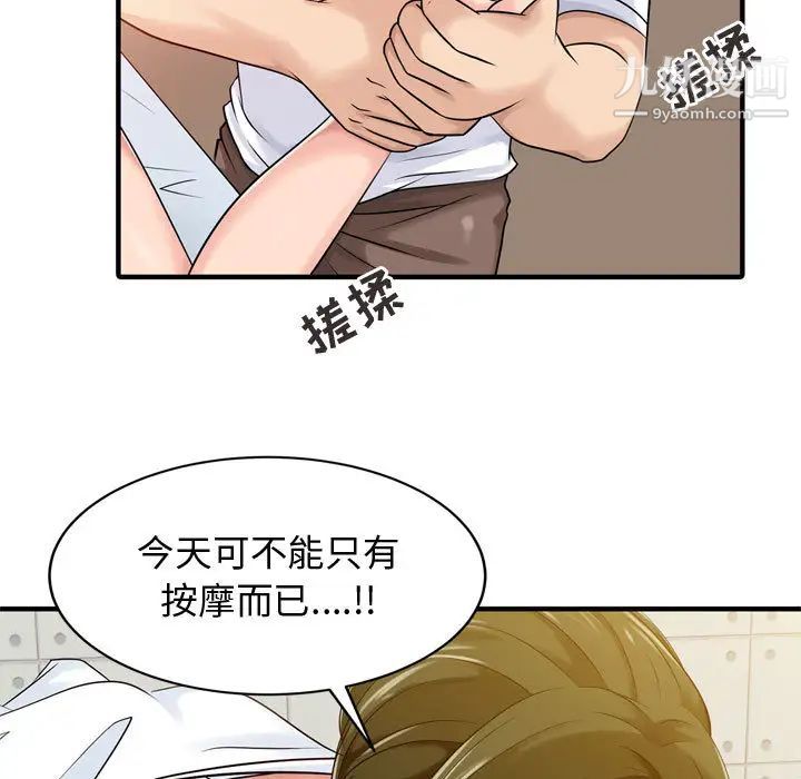 征服的滋味第2话