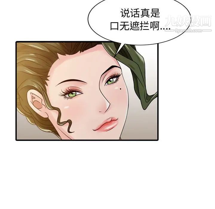 征服的滋味第3话