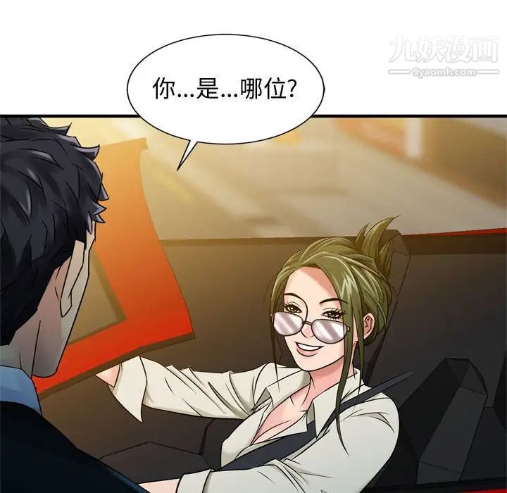 征服的滋味第3話